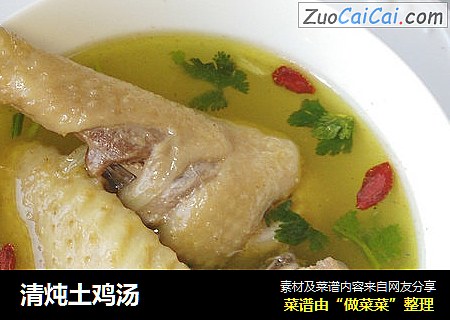 清炖土鸡汤