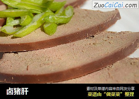 卤猪肝