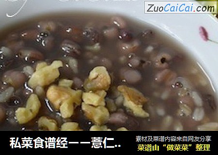 私菜食谱经ーー薏仁红豆燕麦米粥