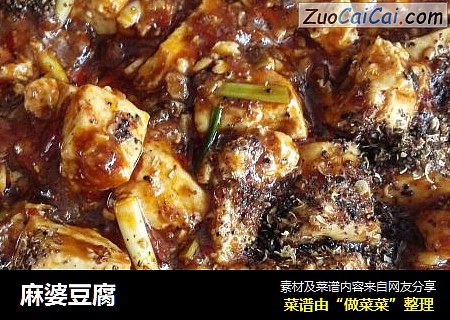 麻婆豆腐