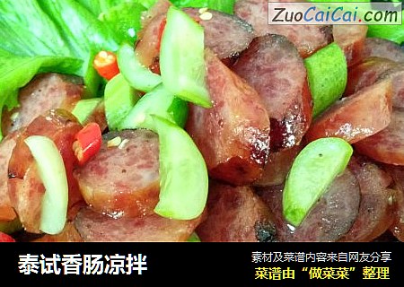 泰试香肠凉拌