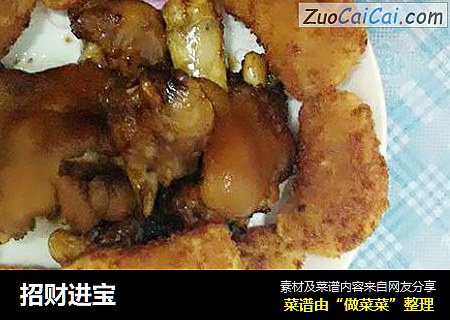 招财进宝