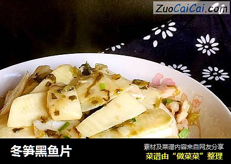 冬笋黑鱼片
