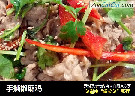 手撕椒麻鸡