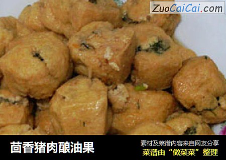 茴香猪肉酿油果
