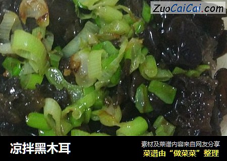 凉拌黑木耳