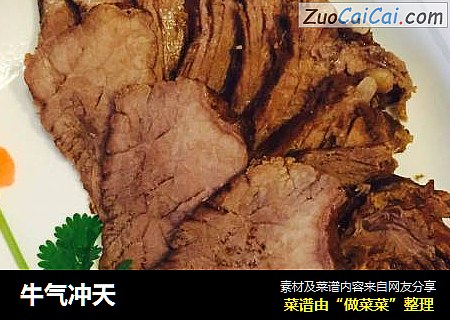 牛气冲天