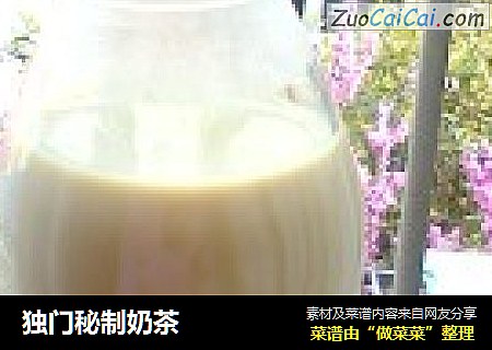独门秘制奶茶