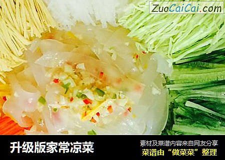 升级版家常凉菜