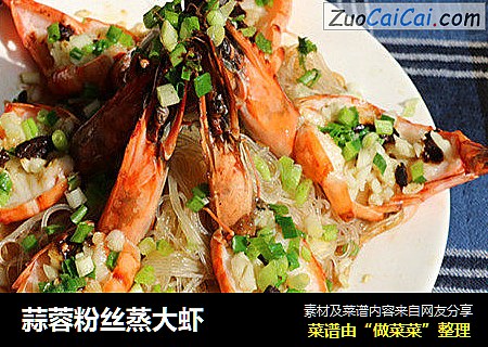 蒜蓉粉丝蒸大虾