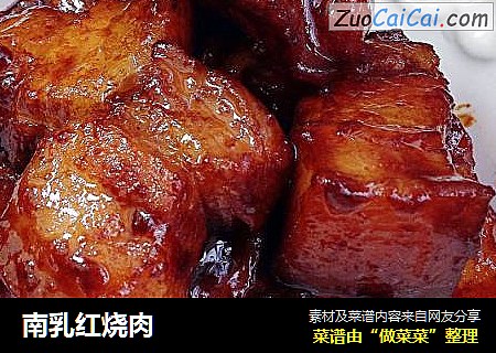 南乳红烧肉