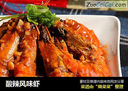 酸辣风味虾