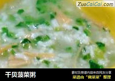 干贝菠菜粥