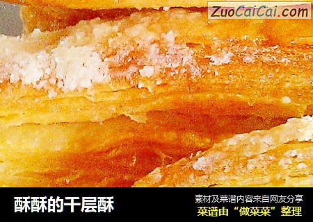 酥酥的千层酥
