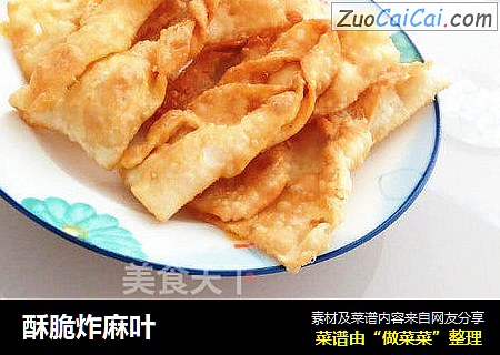 酥脆炸麻叶
