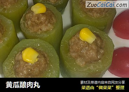 黄瓜酿肉丸