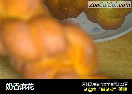 奶香麻花