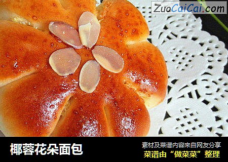 椰蓉花朵面包