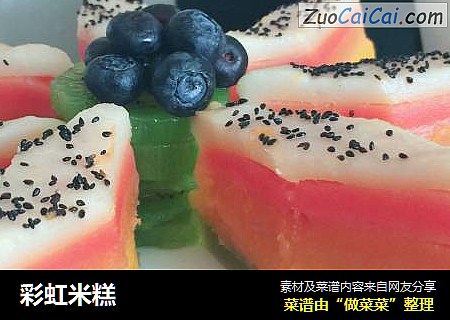 彩虹米糕