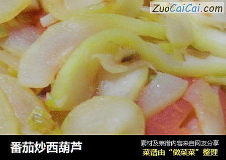 番茄炒西葫芦