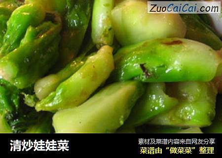 清炒娃娃菜