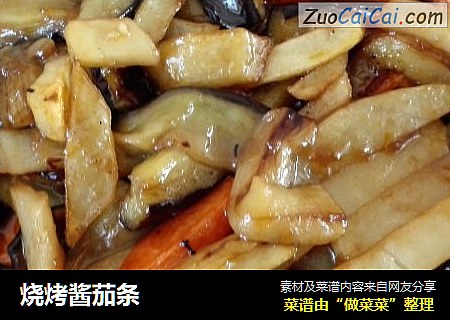 烧烤酱茄条
