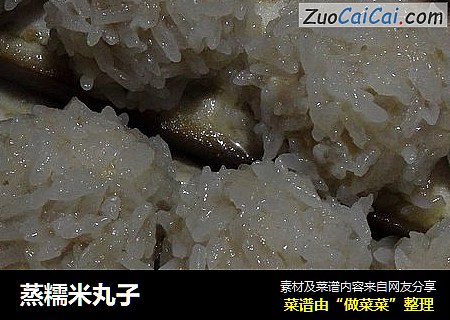 蒸糯米丸子