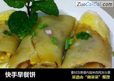 快手早餐饼