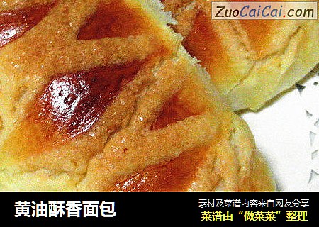 黄油酥香面包