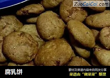 腐乳饼