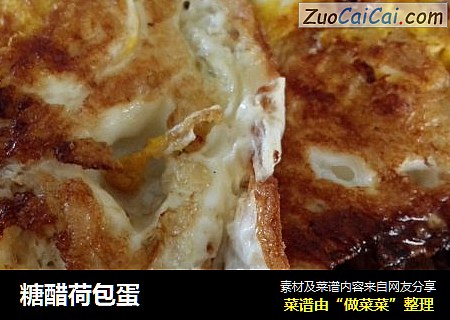 糖醋荷包蛋