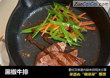 黑椒牛排
