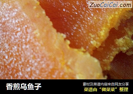 香煎乌鱼子