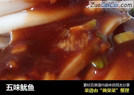 五味鱿鱼