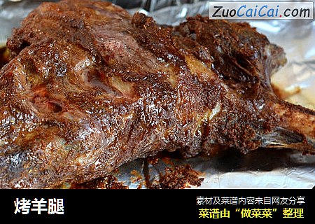 烤羊腿