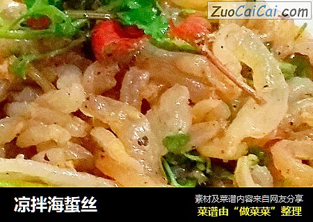凉拌海蜇丝