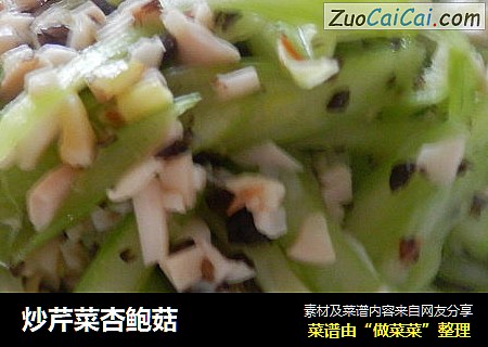 炒芹菜杏鲍菇