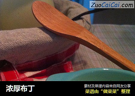 浓厚布丁