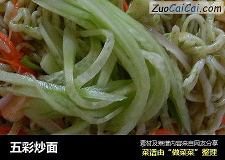 五彩炒面