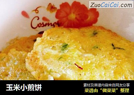 玉米小煎饼