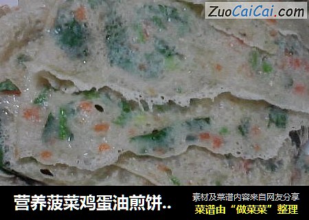 营养菠菜鸡蛋油煎饼（简单的美味）
