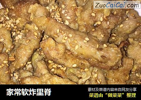 家常软炸里脊