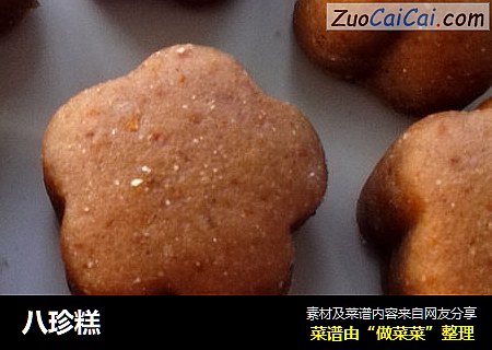 八珍糕