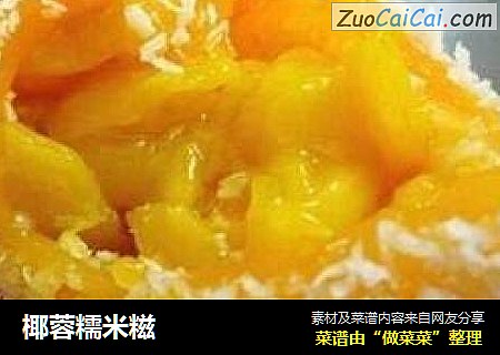 椰蓉糯米糍