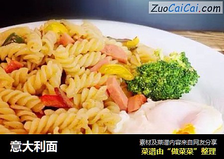 意大利面