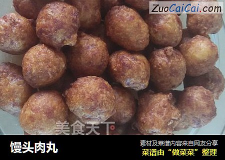 馒头肉丸