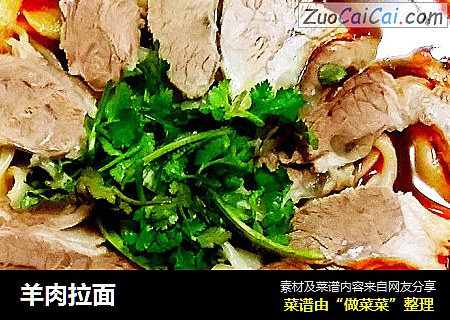羊肉拉面