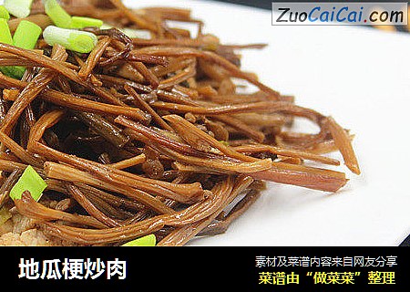 地瓜梗炒肉