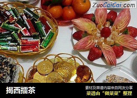 揭西擂茶