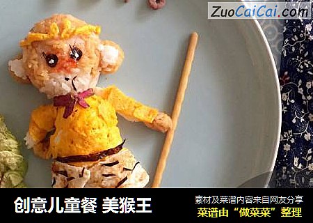创意儿童餐美猴王